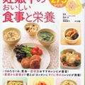 【発売】スタイリング担当しました「妊娠中のおいしい食事と栄養」　ナツメ社