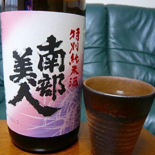 南部美人　特別純米酒と「野菜ばっかりやな～」な食卓