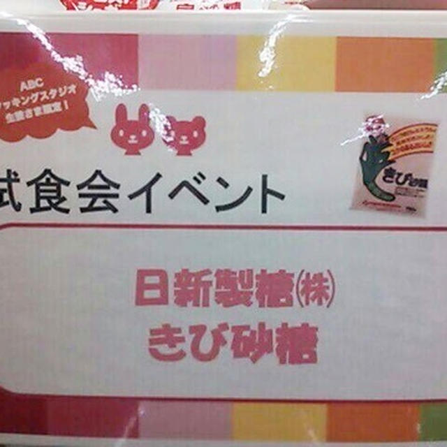 モニターイベント　第23弾！試食会イベント in ABC丸の内グラウンド⑤