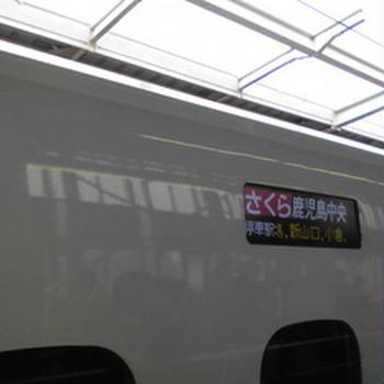 新幹線「さくら」