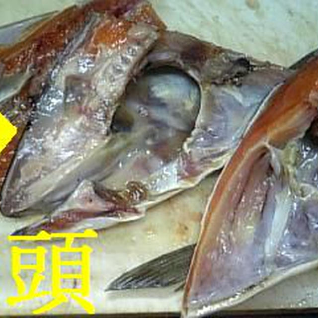 氷頭なますレシピ：ひずなます