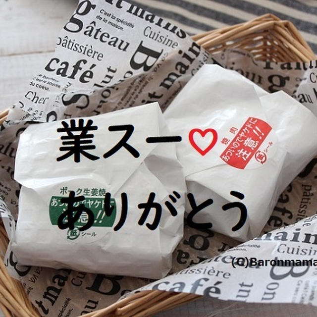 業スー　チン！だけ。小学生のお留守番に♡