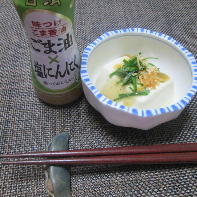 かけて！あえて！これ1本！日清味つけごま香油