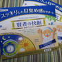 ｢賢者の快眠　睡眠リズムサポート」で冬の朝もスッキリ起床♪