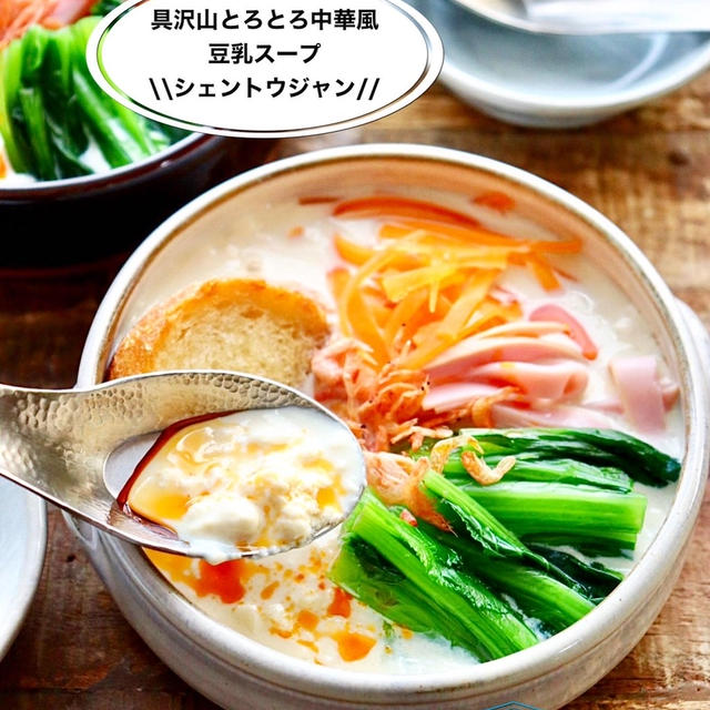 【レシピ＆pr】味の素　#シェントウジャン #台湾の豆乳スープ