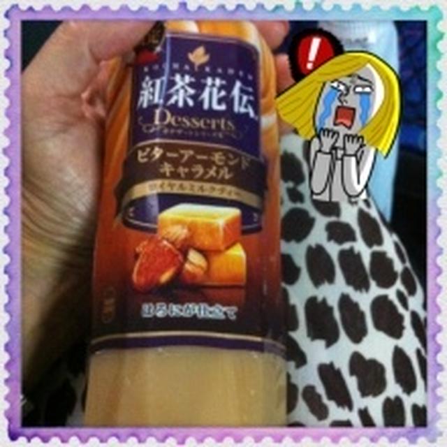アーモンドキャラメル味＆マンゴーネクターティ