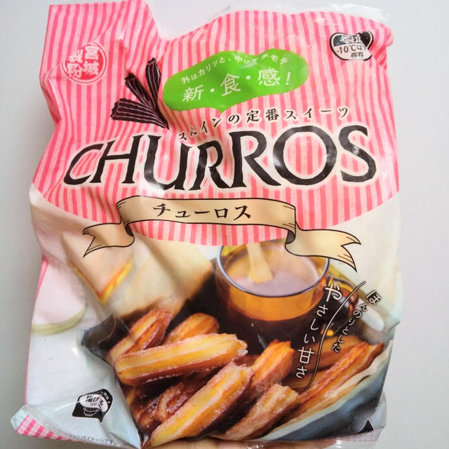 業務スーパー☆リピリピリピ決定！冷凍チューロス【500g118円】