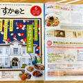 【レシピ】まごわやさしいdeう米めん！（地域みっちゃく生活情報誌『すかっと』様）