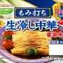｢もみ打ち｣がとっても美味しそう☆シマダヤ「もみ打ち」冷し中華