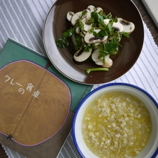 「クレーの食卓」からシャンピニオンのサラダ