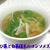 わさび菜と白菜榎木のコンソメスープ