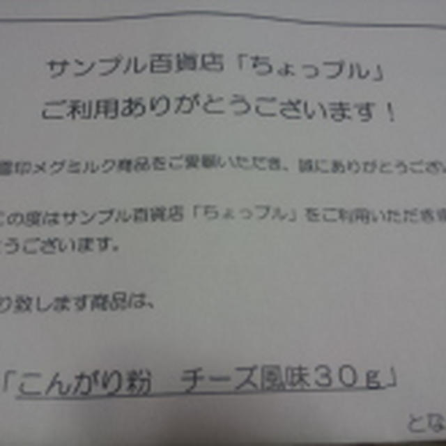 サンプル百貨店　ちょいプル