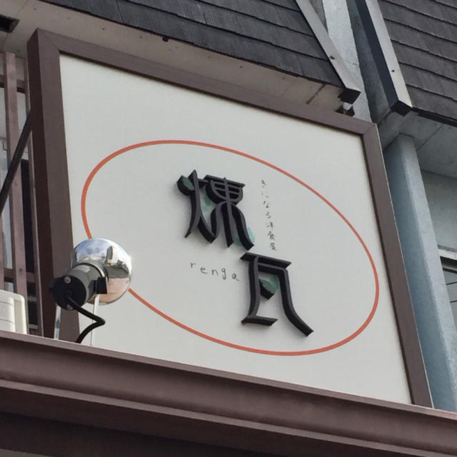岐阜ランチ♡気になる洋食煉瓦＊おすすめティファール、ドラマ