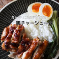 【鶏チャーシューレシピ】新！シリコンまな板とスタバ♡栗ーー！
