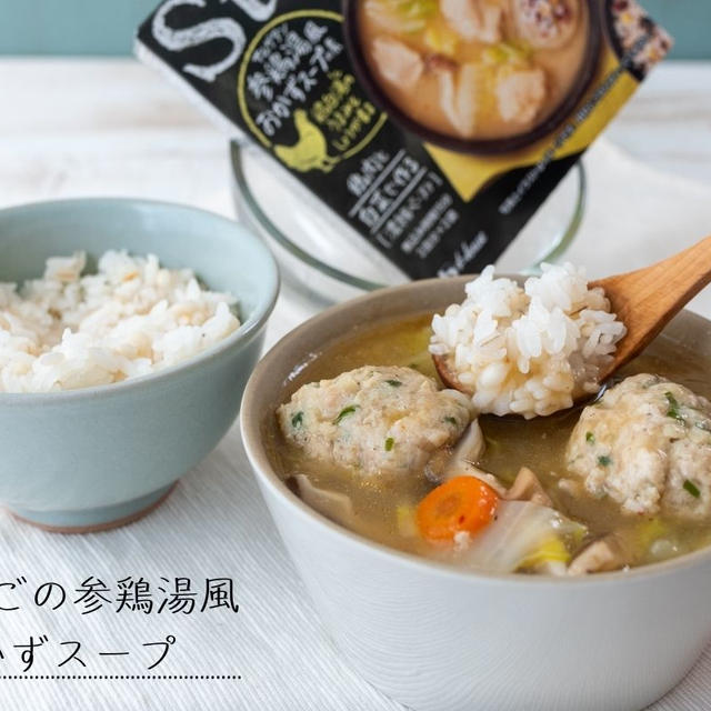 生姜で身体ぽっかぽか♪鶏団子の参鶏湯風おかずスープのレシピ・作り方