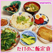 たけのこ飯定食