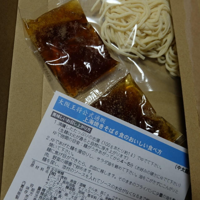 もちもち食感が美味しい大阪王将の上海焼きそば