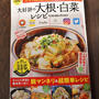 宝島社MOOK『大好評の大根・白菜レシピベストセレクション』に掲載して頂きました。