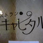 第２３回市販酒品評会＠天洋酒店