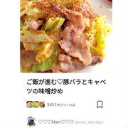 「ご飯が進む♡豚バラとキャベツの味噌炒め」のつくれぽが公開されました！、玉露と抹茶アイス。