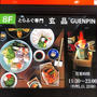 12/1、渋谷にオープン！「とらふぐ専門 玄品」