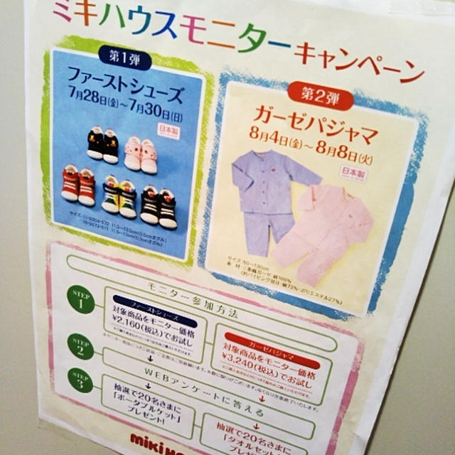 まだ在庫あり！ミキハウス☆シューズモニター