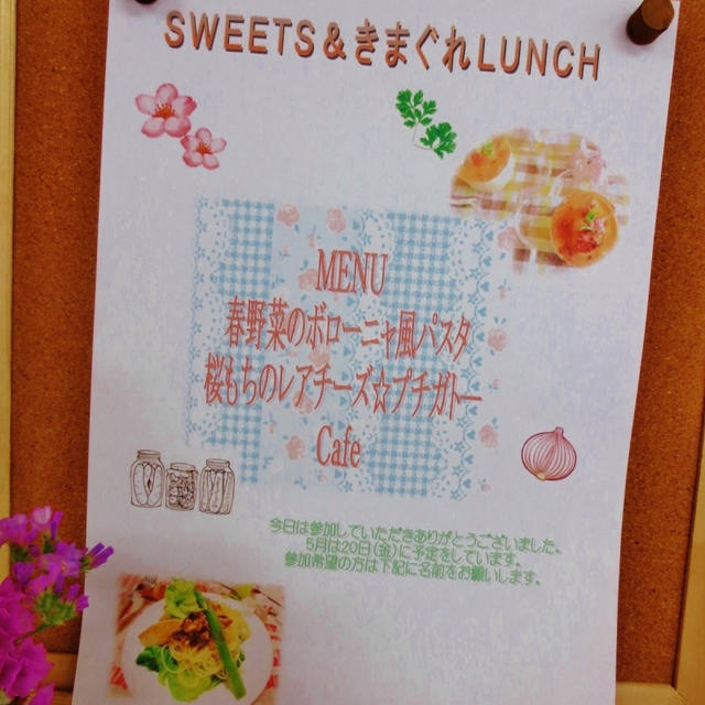 きまぐれランチ☆２８.４月の料理教室♪春野菜のボロネーゼ