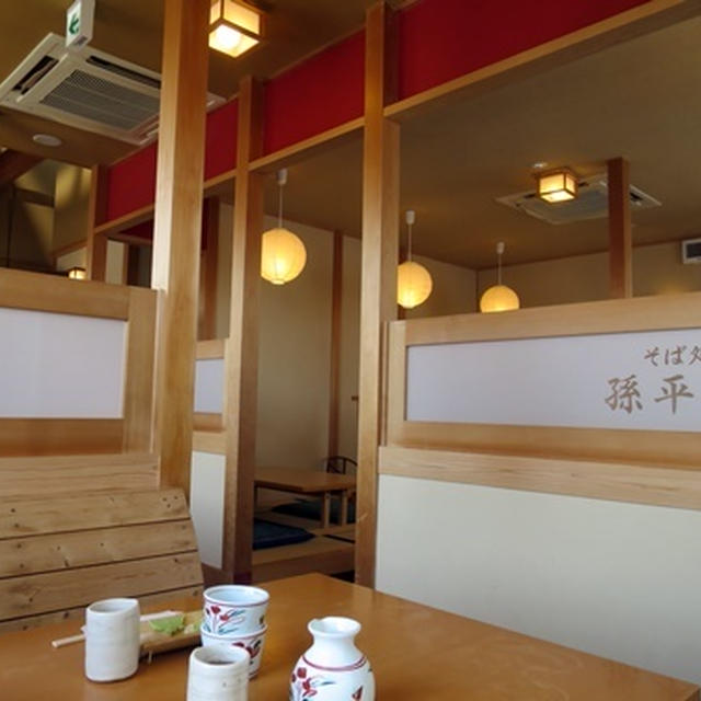 孫平治のおそば
