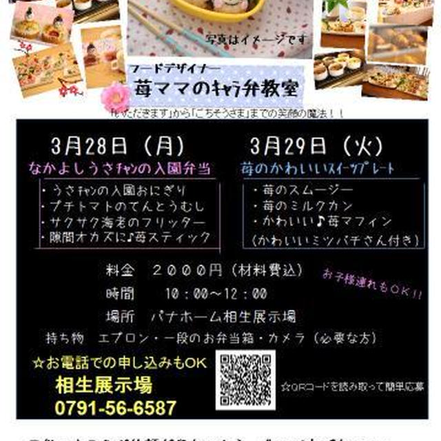入園キャラ弁教室のおしらせーーー