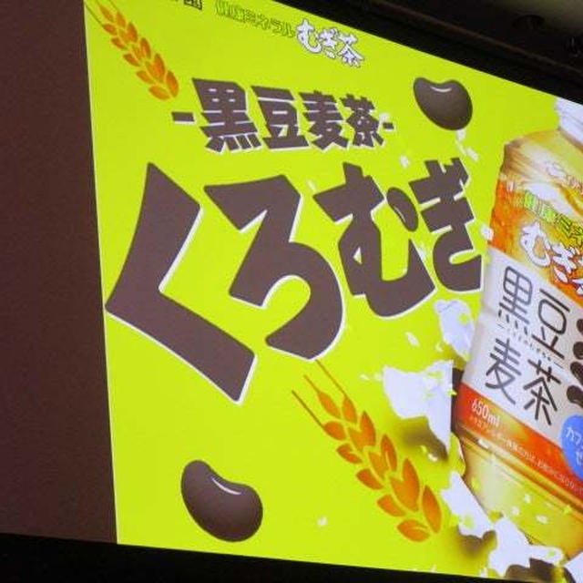 伊藤園　／　健康ミネラルむぎ茶　黒豆麦茶