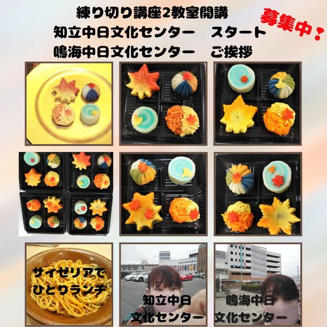 知立中日文化センター練り切り講座開講!
