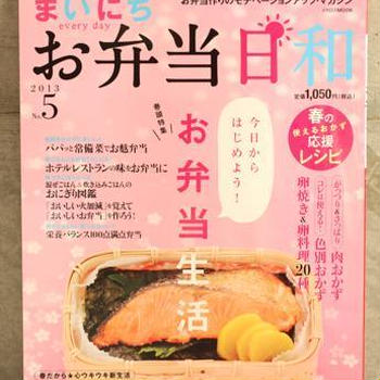 まいにちお弁当日和、本日発売＾＾