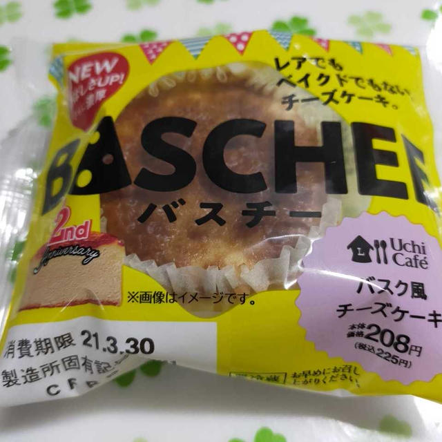 コンビニスーツ！ローソンのバスチー