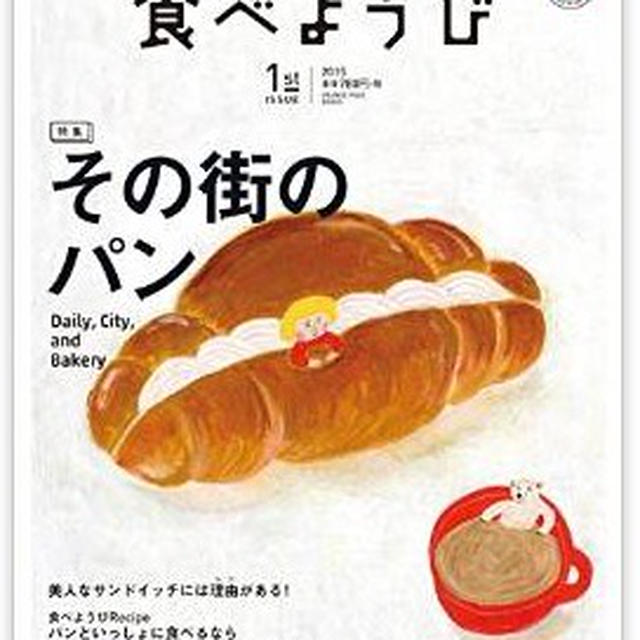 食べようび 1st ISSUE「その街のパン」