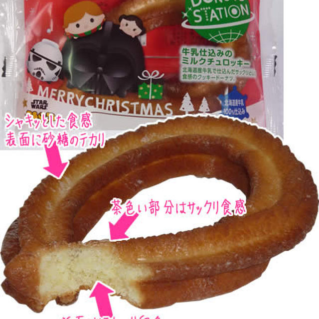 後味まろやかなプレーン系チュロス、牛乳仕込みのミルクチュロッキー