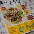 食べようび8月号♪今日の我が家の晩御飯