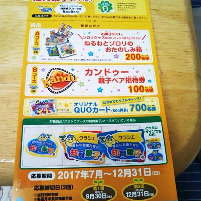 ハガキ情報☆キッザニア＆カンドゥー