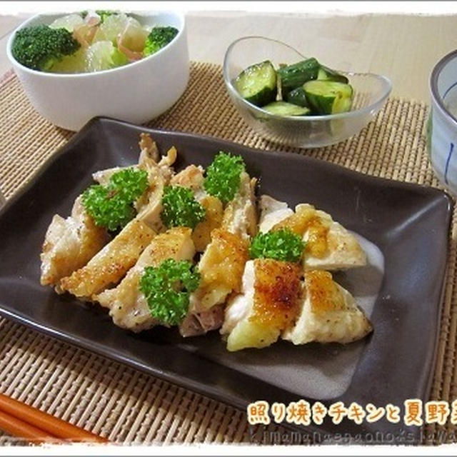 照り焼きチキンで夏のパワーに！夏野菜サラダも添えての晩ごはん。