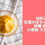 材料2つ！簡単甘酒かぼちゃクリームレシピ♪生クリームなし砂糖なし！モンブランにも！