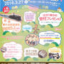 3月27日（日）は山梨県木造住宅フェアへ