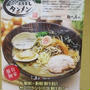 【6/23まで！】「麺や庄の」が船橋東武地下に限定オープン♪メニューも特別な一杯【リビング千葉】
