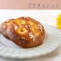 ホームベーカリーで簡単♪ジャリッとした砂糖が美味しい「ブリオッシュシュクレ」のレシピ・作り方