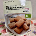 卵・乳不使用！無印良品 紅茶とスパイスのサブレ