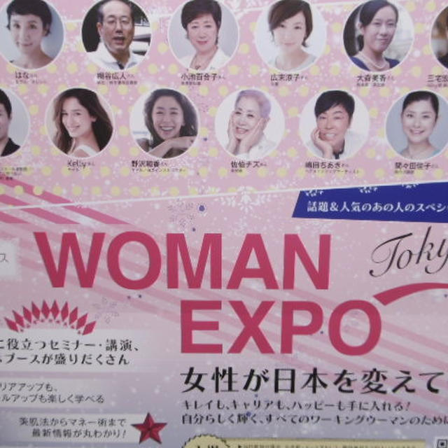 WOMAN EXPO TOKYO2016 WINTER