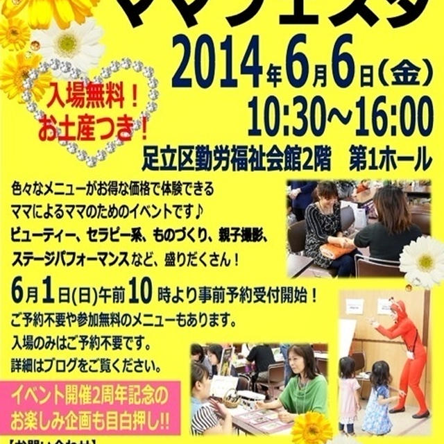 【簡単栄養診断】ママフェス@足立区綾瀬