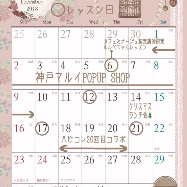 １２月レッスンスケジュール♡