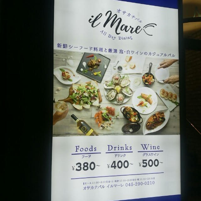 横浜駅近のカジュアルなサク飲みプレイス＠サカナバル IL MARE 横浜西口駅前店（横浜）