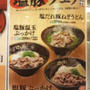 はなまるうどんの塩豚ぶっかけうどん
