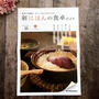 ヤマキだし部！「新にほんの食卓」にレシピ掲載されています