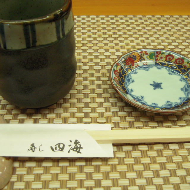 寿し 四海deランチ